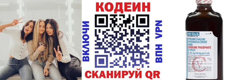 Codein напиток Lean (лин)  Купить  Ермолино 